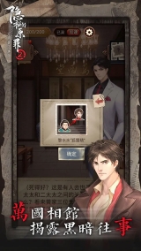 隐秘的原罪2手机版图5