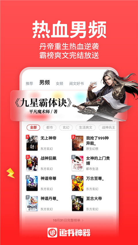 追书神器小说网手机版图1