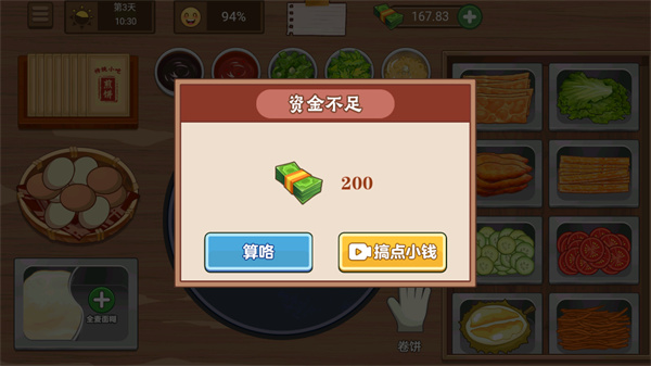 我的煎饼摊最新版图3