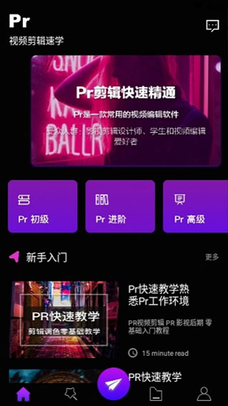 Premiere中文手机版图3