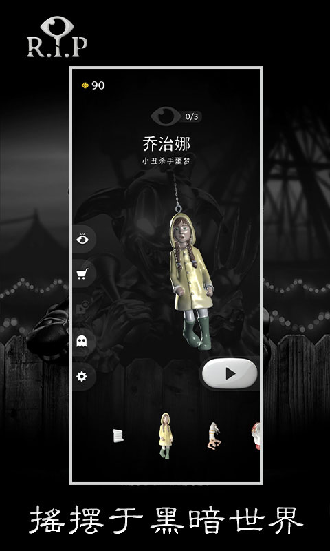 RIP碎碎平安游戏图2