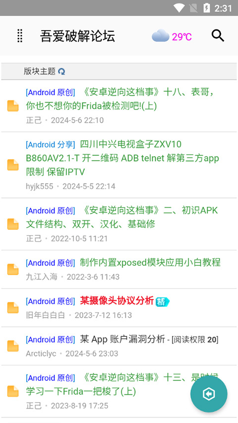 吾爱2025最新版图4