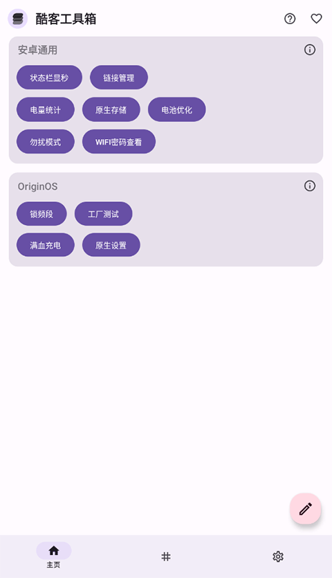 iqoo酷客工具箱图1