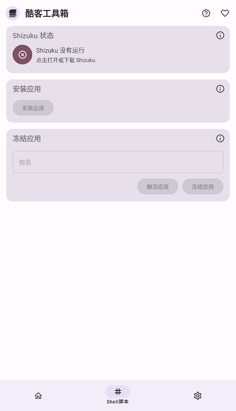 iqoo酷客工具箱图2
