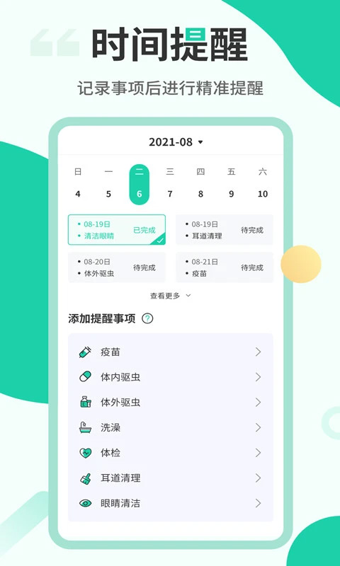 猫语翻译机软件手机版图5