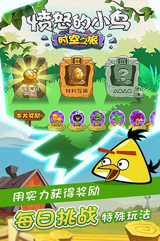 愤怒的小鸟时空之旅游戏图2