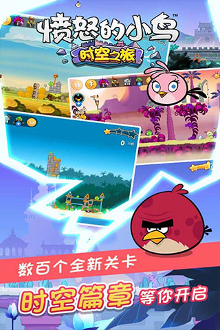 愤怒的小鸟时空之旅游戏图4