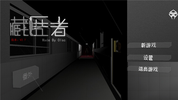 藏匿者游戏图2