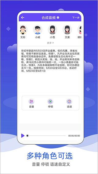 语音合成软件手机版图1