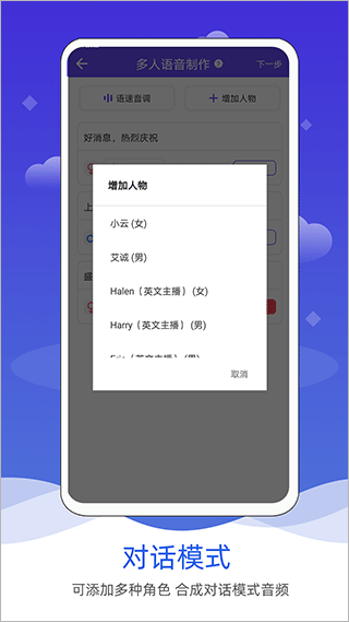 语音合成软件手机版图3