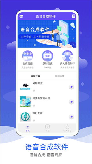 语音合成软件手机版图4