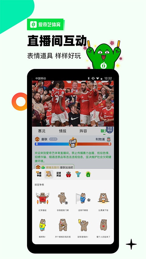 爱奇艺体育直播图1
