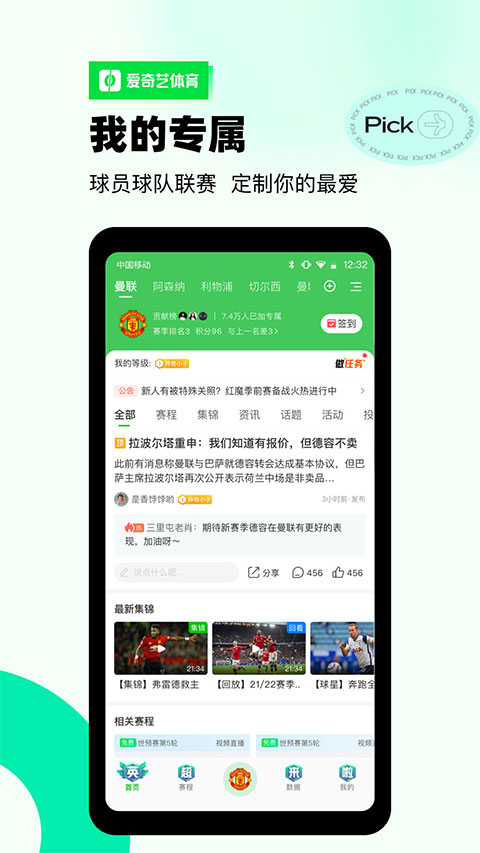 爱奇艺体育直播图2