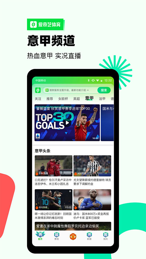 爱奇艺体育直播图3
