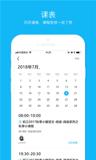 建筑云课学生端图1