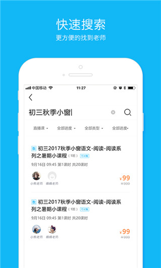 建筑云课学生端图2