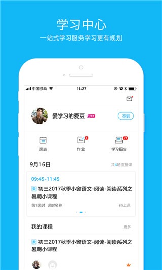 建筑云课学生端图4