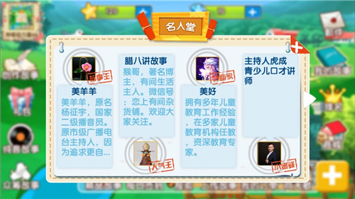 天天讲故事图3
