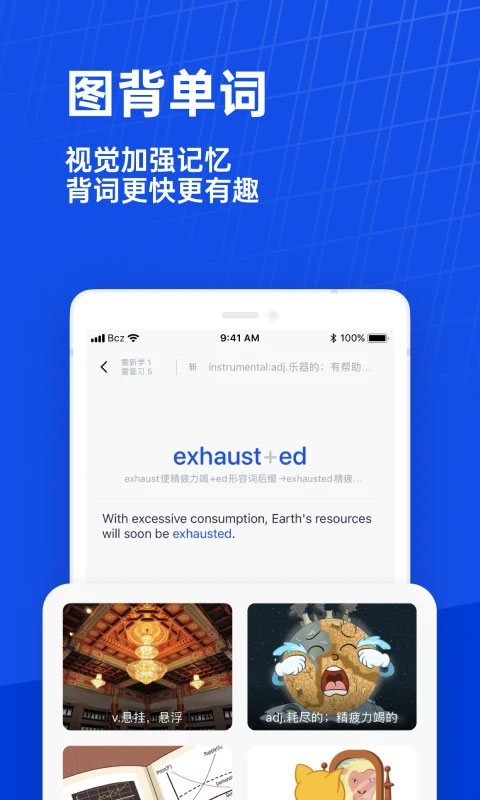 英语百词斩图1