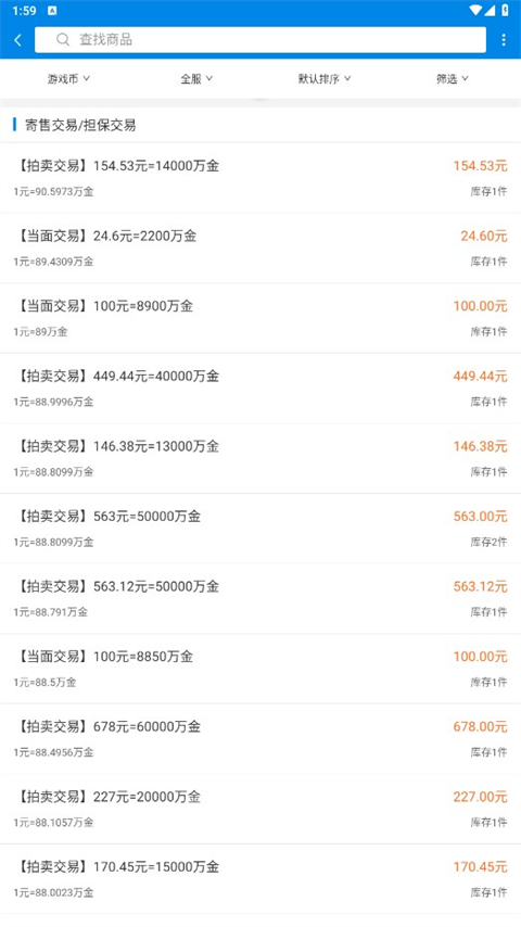 UU898游戏交易图4