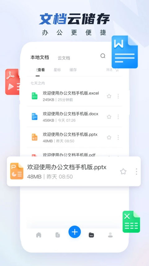 word文档手机版图4