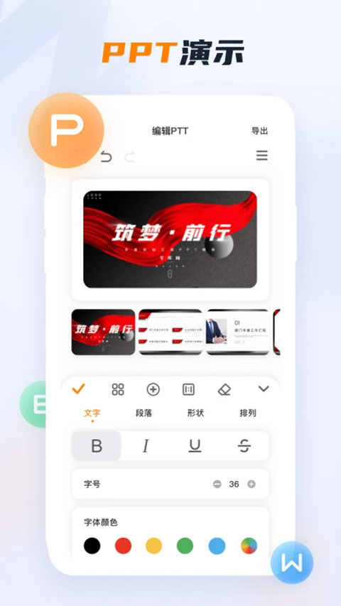 word文档手机版图5