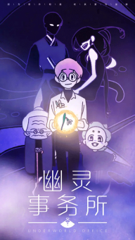 幽灵事务所中文版图1