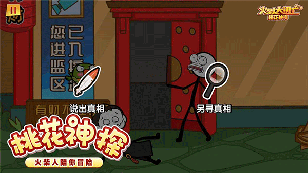 火柴人大逃亡3图3