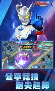奥特曼格斗之热血英雄最新版图2