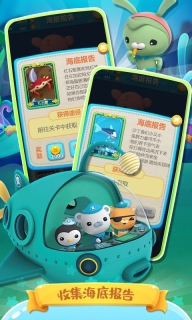 海底小纵队快乐酷跑正版图4