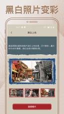 照片修复大师软件图2