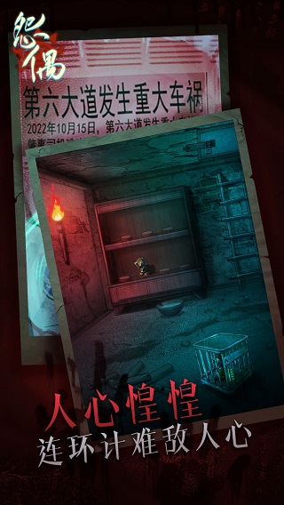 怨偶游戏最新版图5