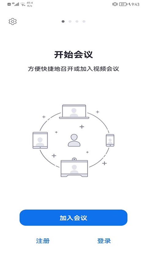 Umeet网络会议手机版图1