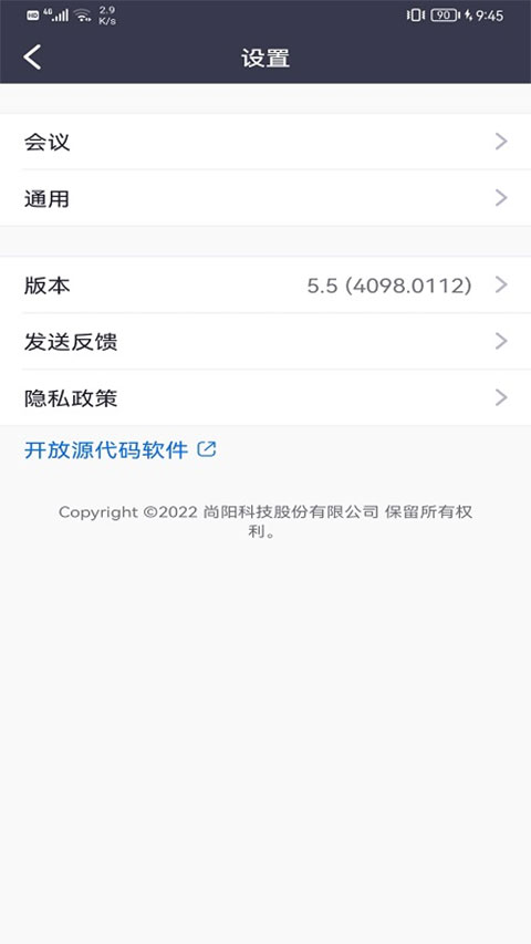 Umeet网络会议手机版图4