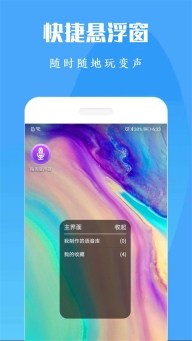 吃鸡变声器免费版图5