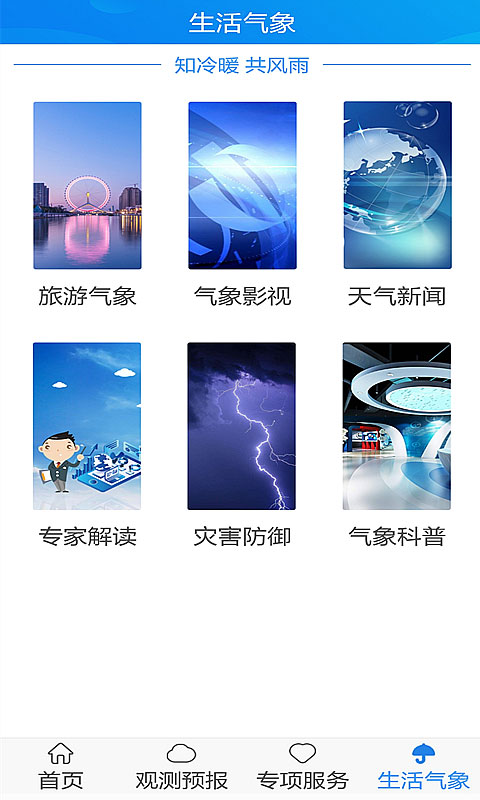 天津气象图4