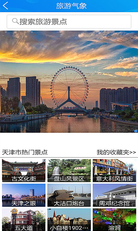 天津气象图5