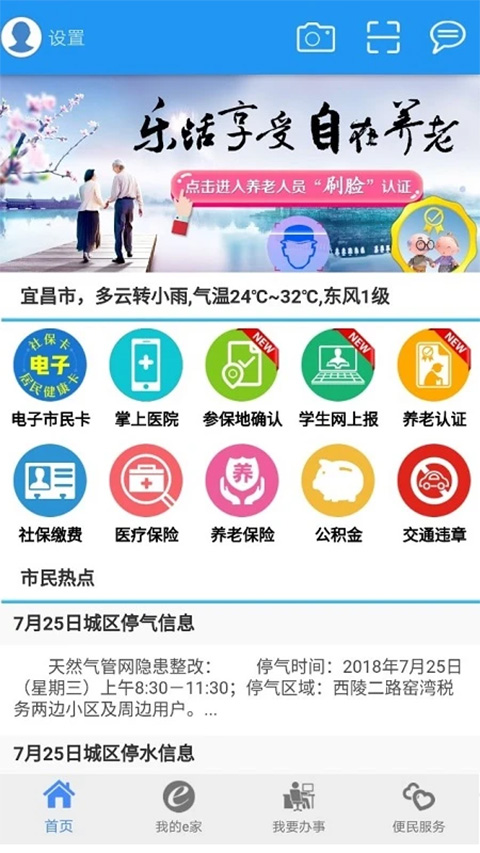市民e家图1