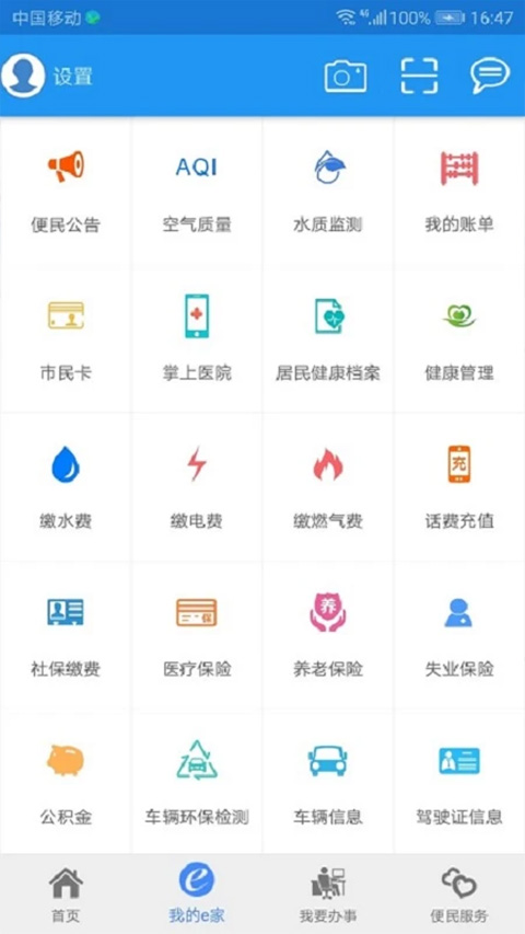 市民e家图2