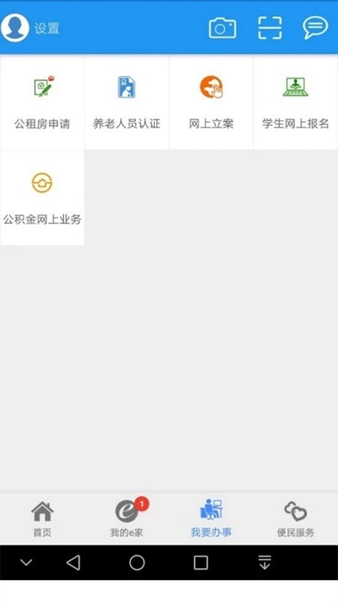 市民e家图3