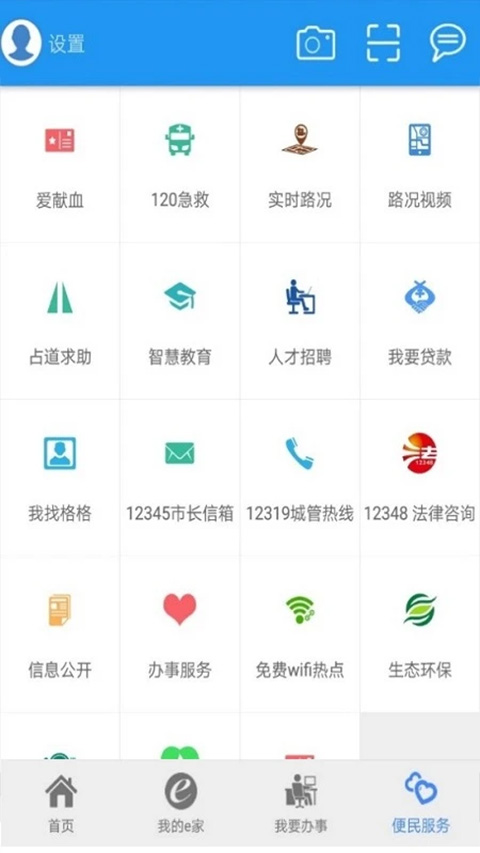 市民e家图4