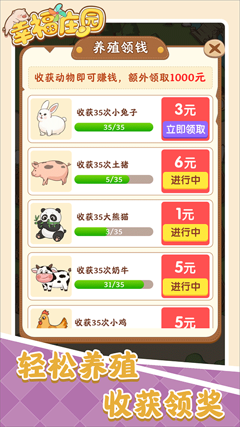 幸福庄园最新红包版图2