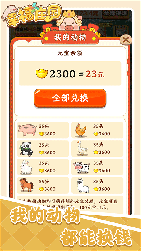 幸福庄园最新红包版图3