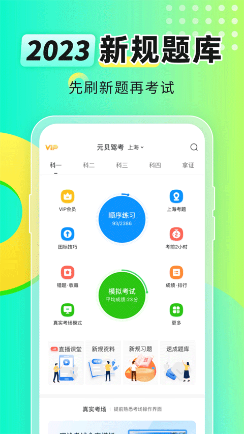 元贝驾考2025年最新版图1