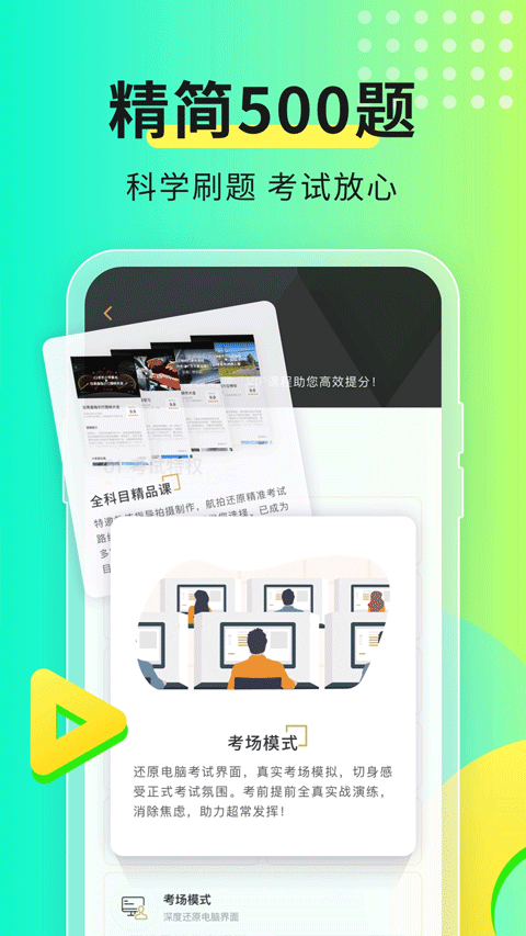 元贝驾考2025年最新版图2