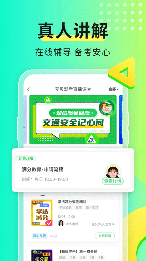 元贝驾考2025年最新版图3
