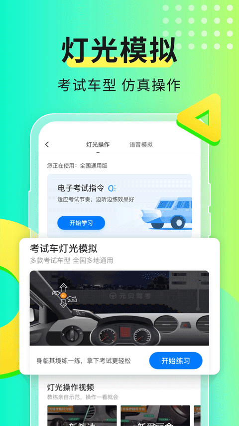 元贝驾考2025年最新版图4