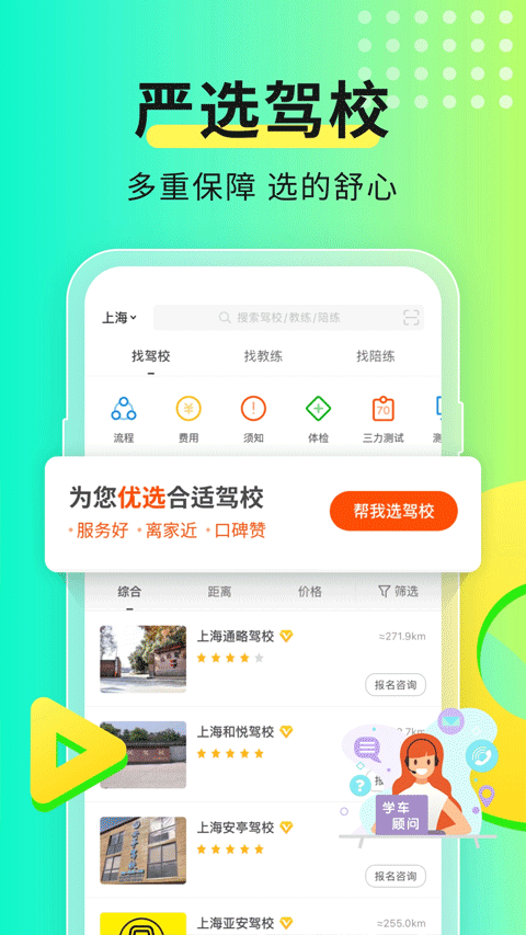 元贝驾考2025年最新版图5