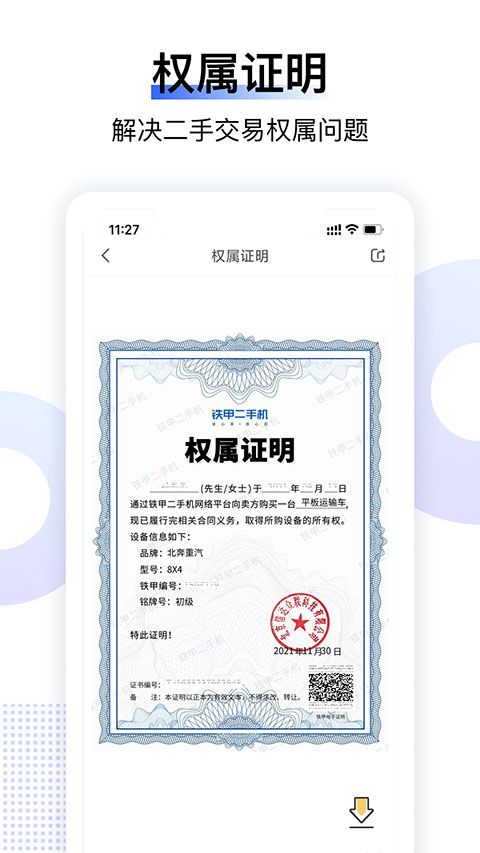 铁甲二手工程机械网图3