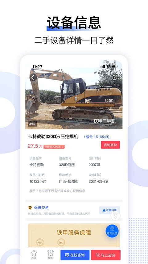 铁甲二手工程机械网图4